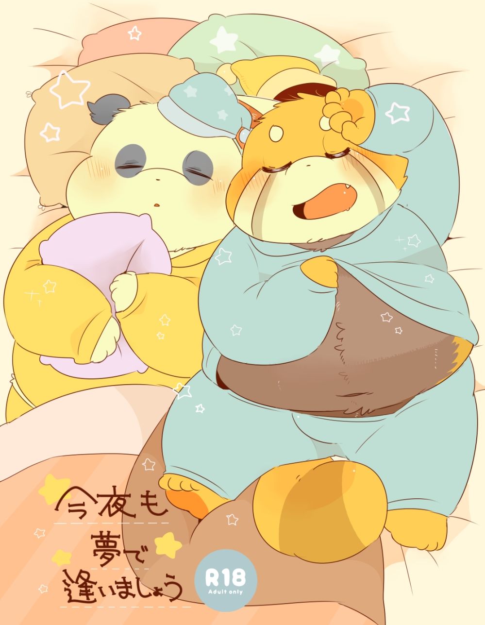 【幼なじみ】今夜も夢で逢いましょう-こけもも|d_676877