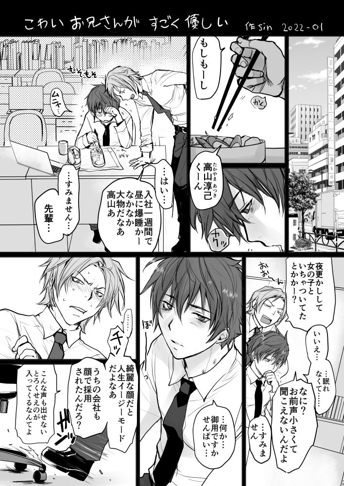 【BL（ボーイズラブ）】こわいお兄さんがすごく優しい［おまけ付き］-sin|d_678068