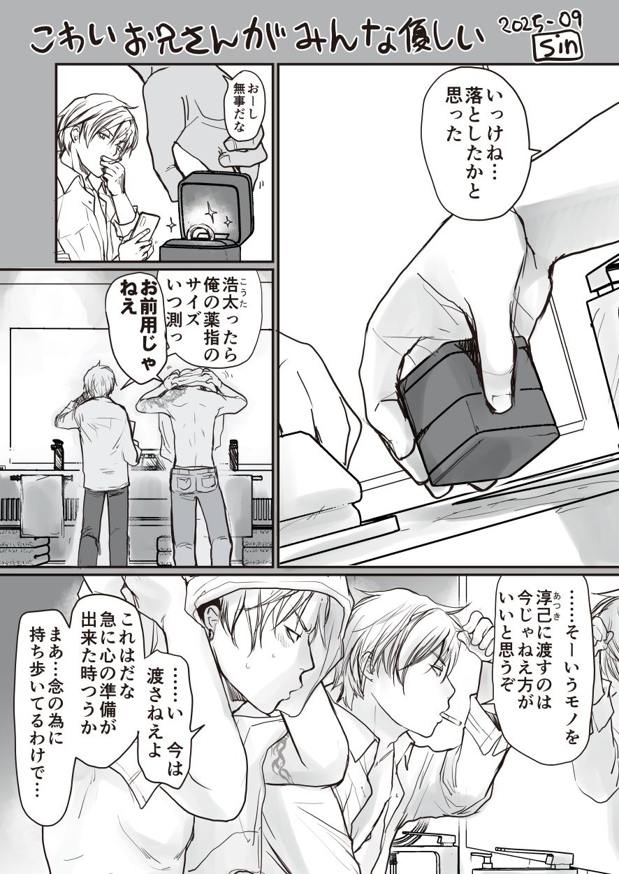 【BL（ボーイズラブ）】こわいお兄さんがみんな優しい［らぶカル限定特典版］-sin|d_678076