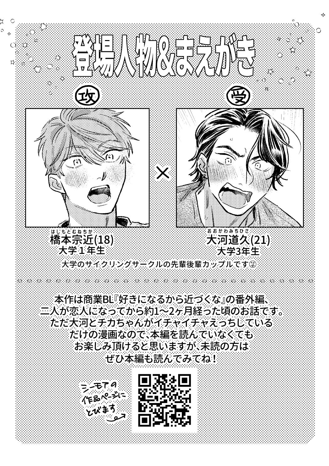 【筋肉】好きだから、近づきたくて。-ためいけ山王方面|d_678424