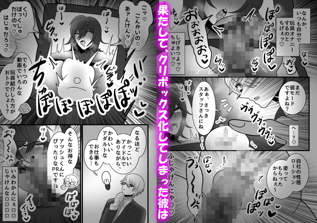 【クンニ】カントボーイアイドルの俺がクリボックス化して連続絶頂が止まらないっ！-昼のフェザーエース＆夜のふぇざーえっち|d_678575