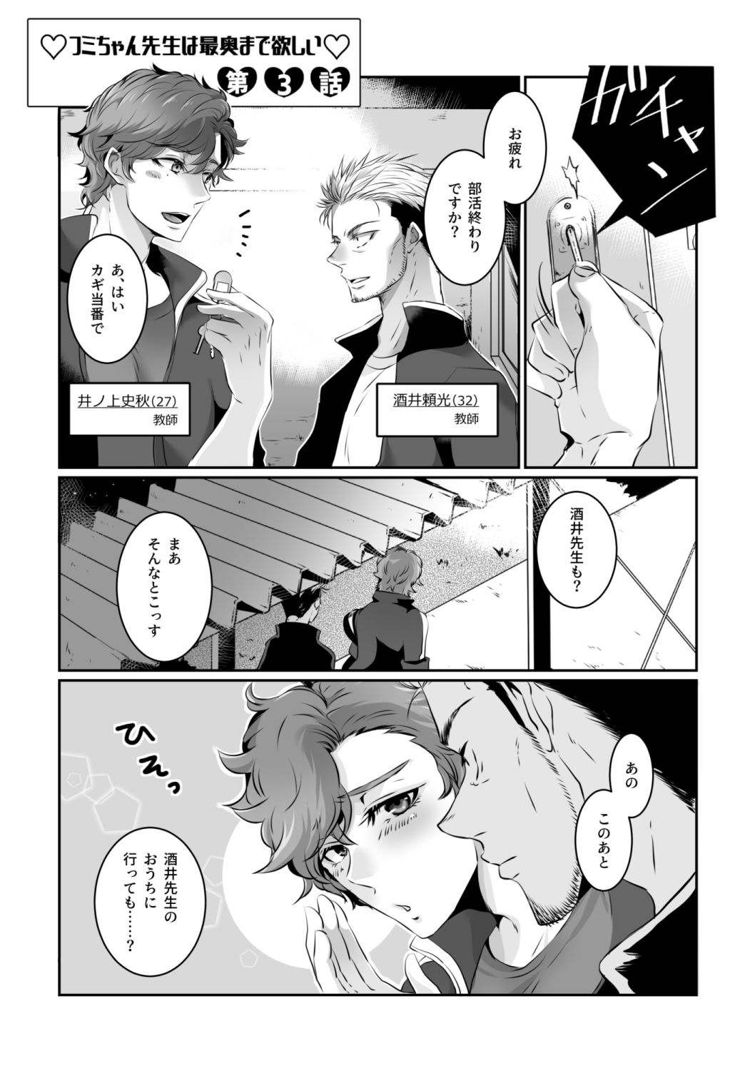 【筋肉】フミちゃん先生は最奥まで欲しい2-藍色バザール|d_678992