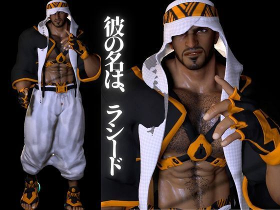 【動画・アニメーション】アラブ王子の超筋肉のラシードとセックスボットと愛の経典でたっぷり楽しむ4動画パック【シリーズ第2弾】-パラレル|d_679168