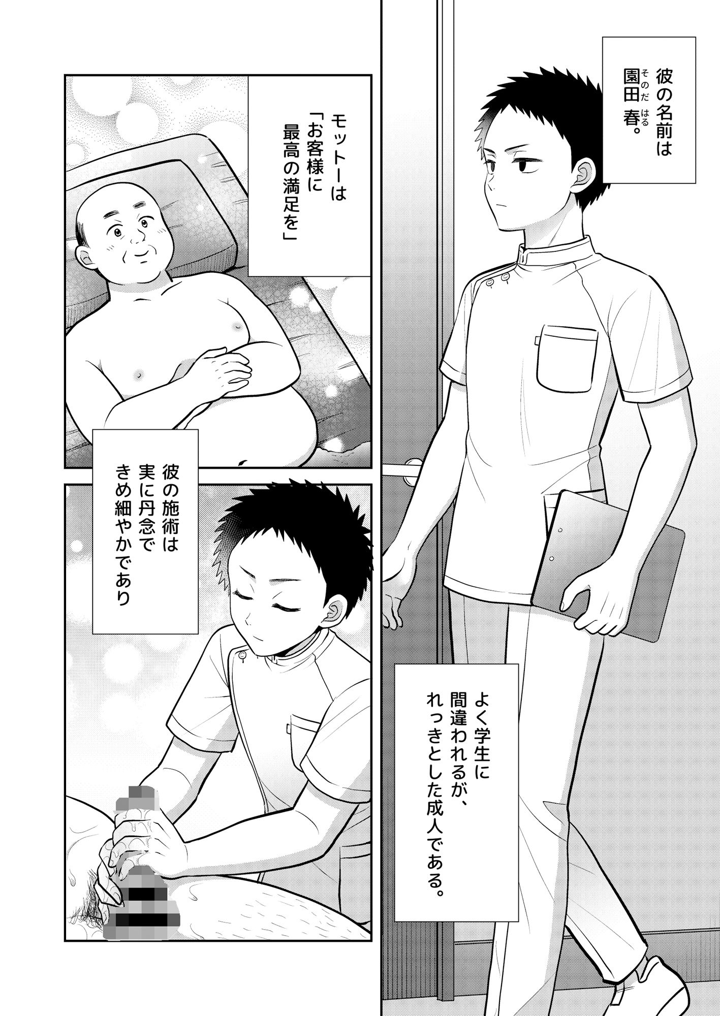 【ラブコメ】ムラムラッメンズマッサージ-すいた小腹にちょうどいい|d_679274