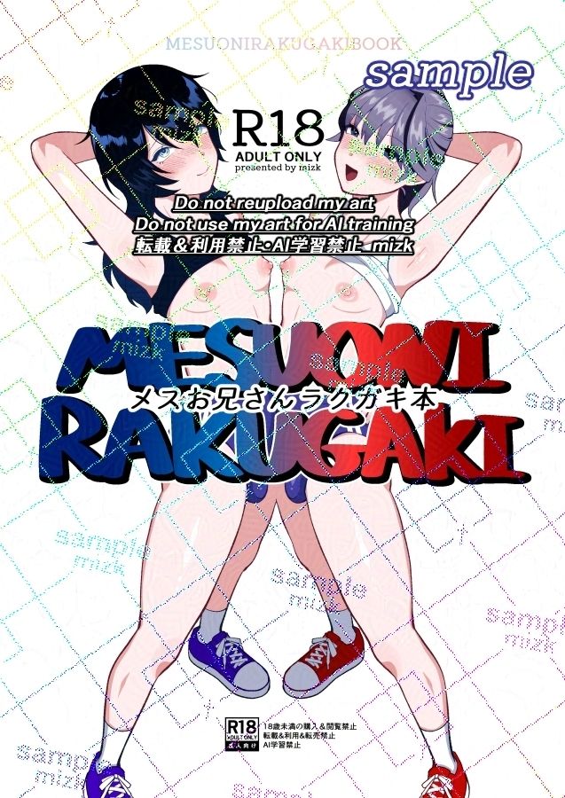 【女装・男の娘】メスお兄さんラクガキ本-ステップlaダー|d_679906