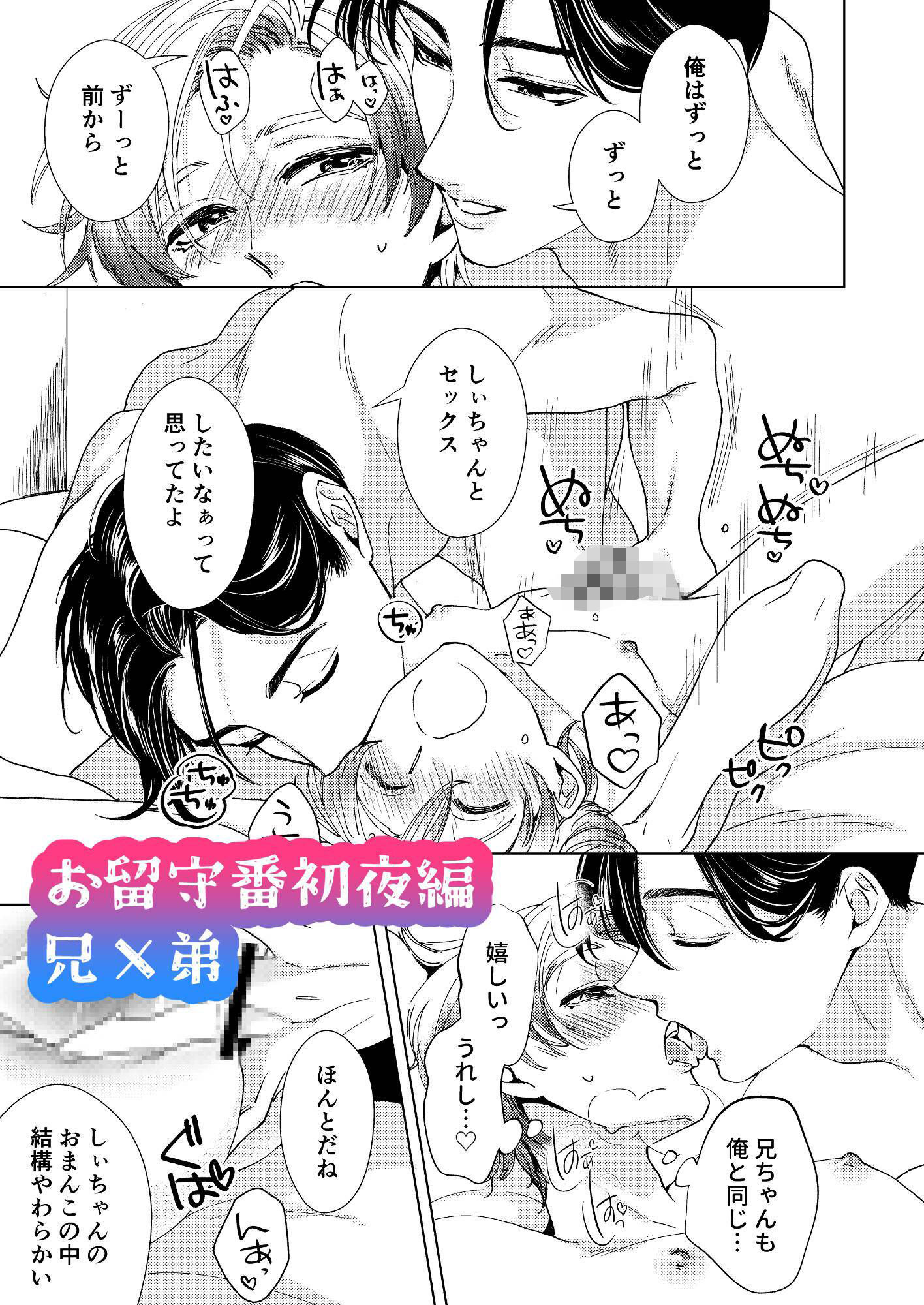 【BL（ボーイズラブ）】お兄ちゃんと両思い 毎日したい甘ラブ兄弟セックス 総集編-WildGoat|d_680666