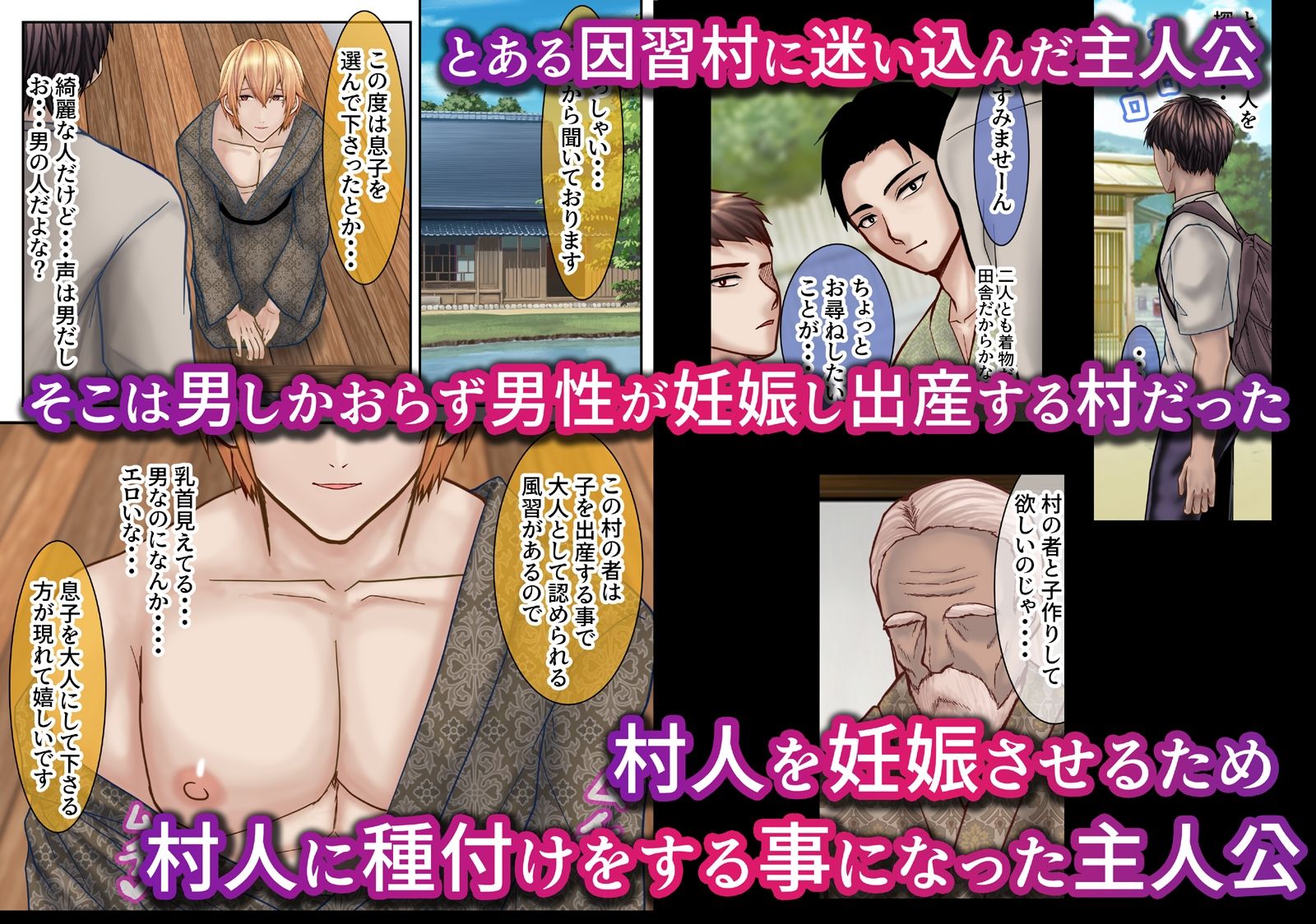 【ツンデレ】妊娠させないと出られない男性妊娠村-エルドラド工房|d_681238