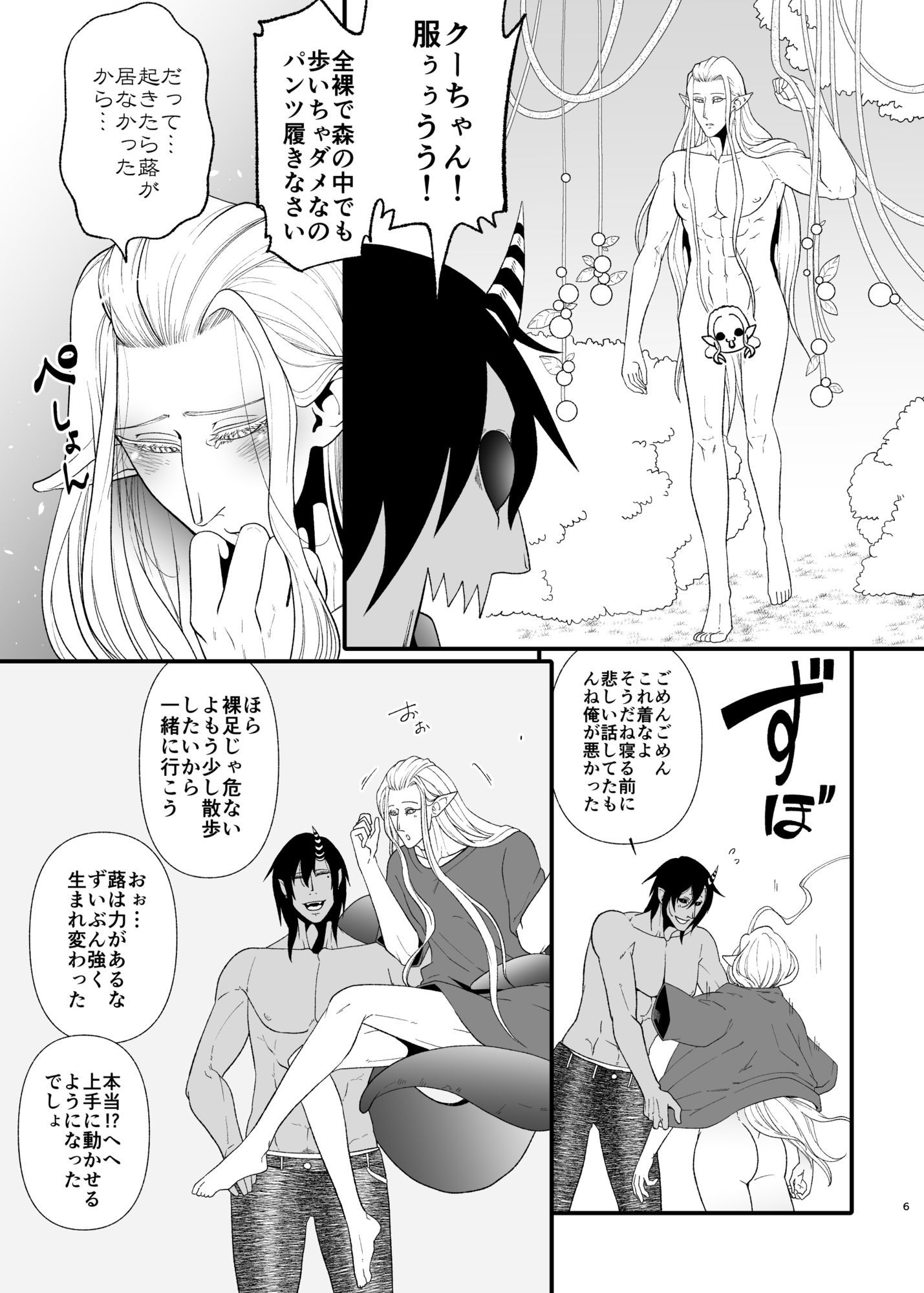 【ファンタジー】鬼になったけど木の妖精と楽しくやってます-APoP-ToSis003|d_681650