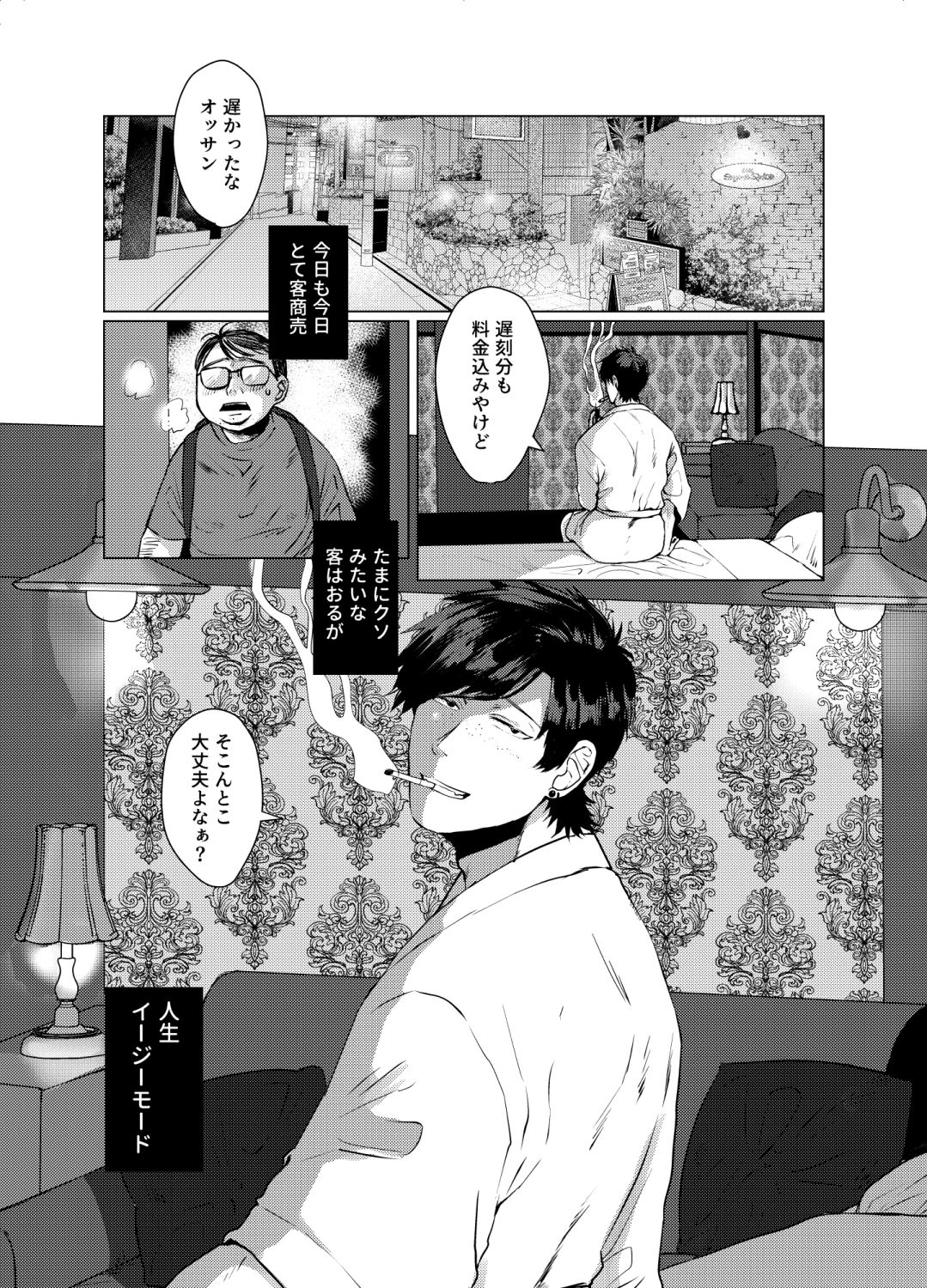 【BL（ボーイズラブ）】理解らせ！！はなむらくん！！-FOUL|d_681686