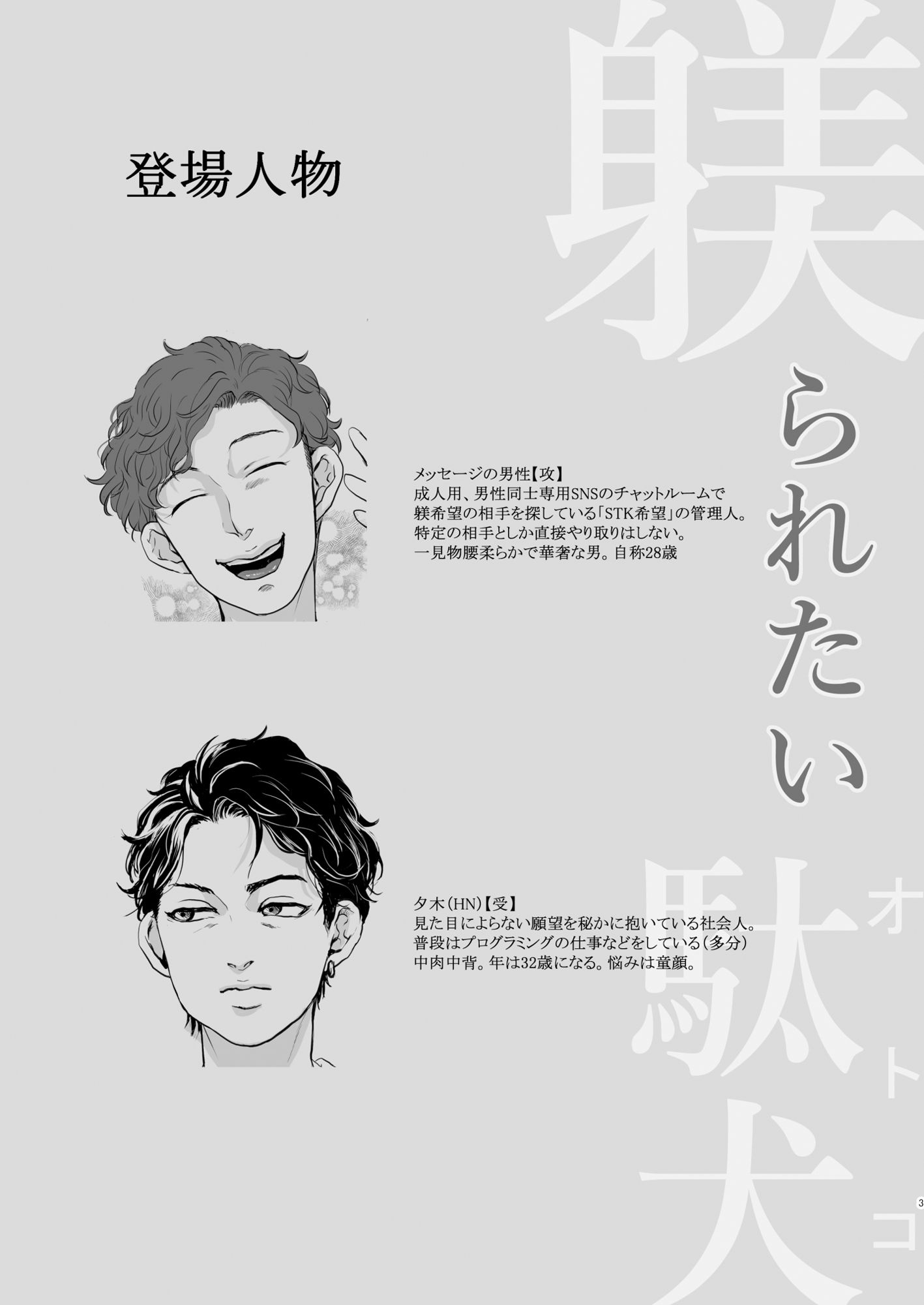 【ぽっちゃり】躾られたい駄犬-愚の骨頂|d_682895