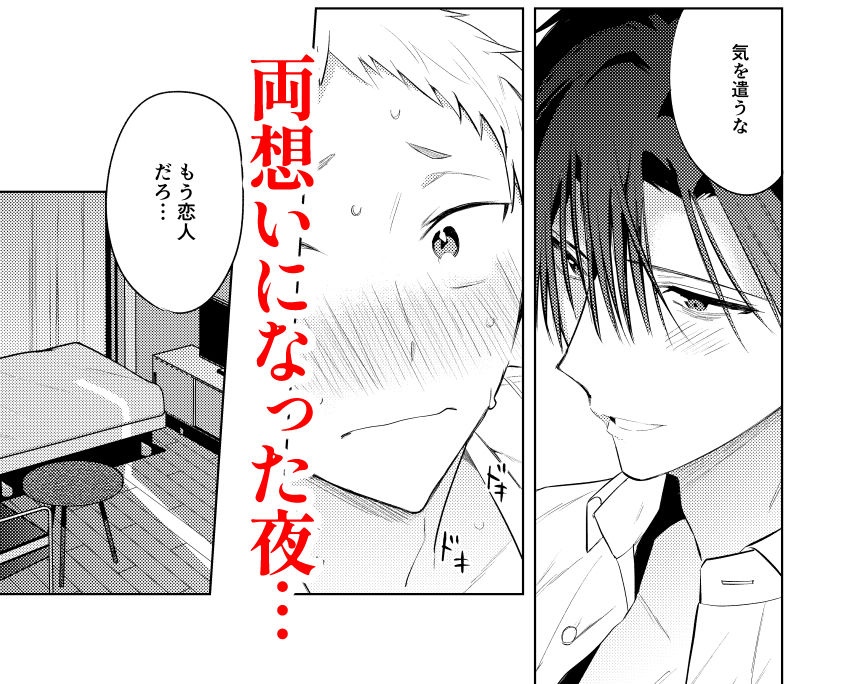 【ギャグ・コメディ】Tonight is the perfect time.〜今夜は理想のふたり〜-サイデリ屋|d_684177