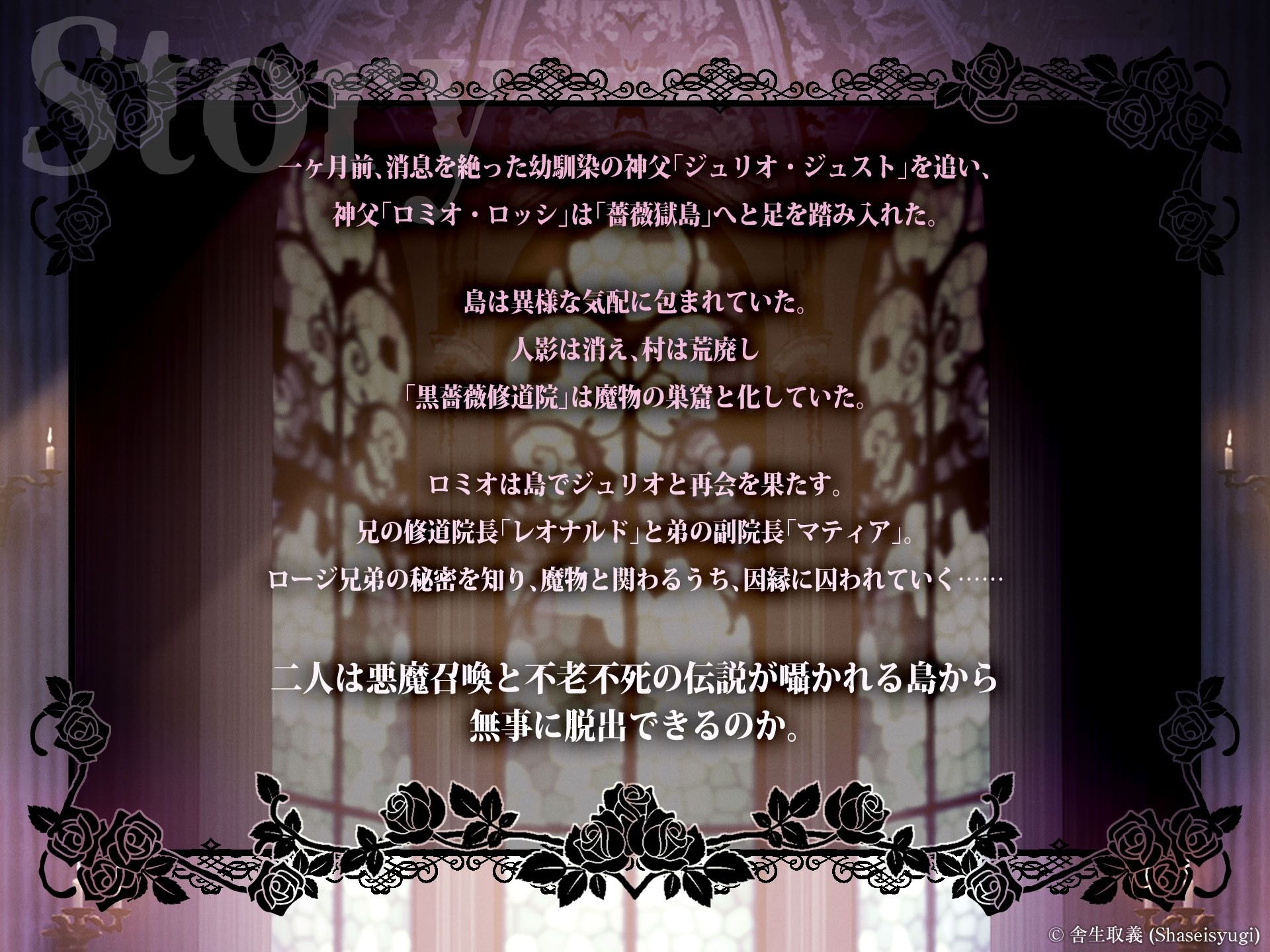 【音声付き】BLRPG 薔薇の監獄-舎生取義|d_685241