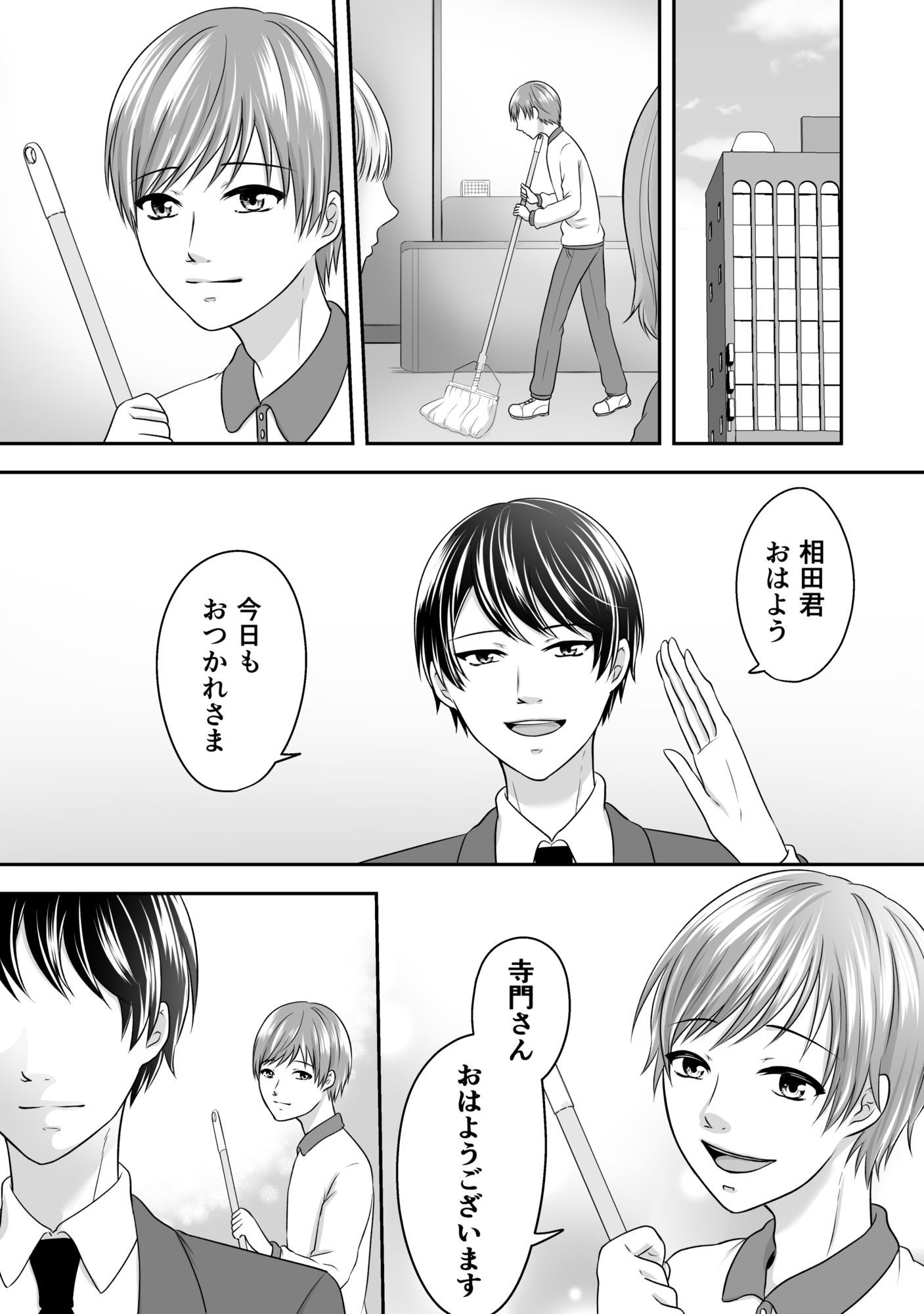 【BL（ボーイズラブ）】お掃除お願いできるかな？-アオノソノカ|d_687389