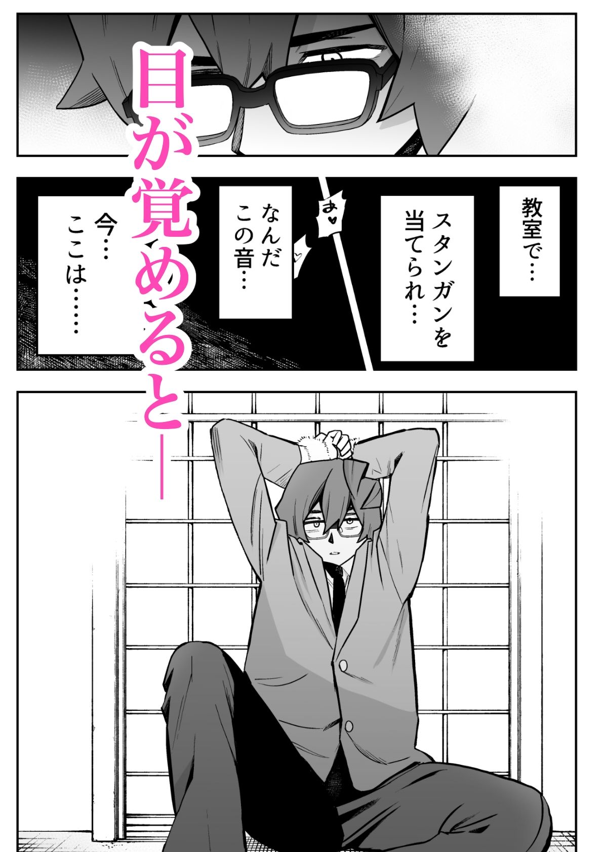 【めがね】性奴●ヤンキーくんとメガネくん 友情破壊強●性交-二段階左折|d_687586