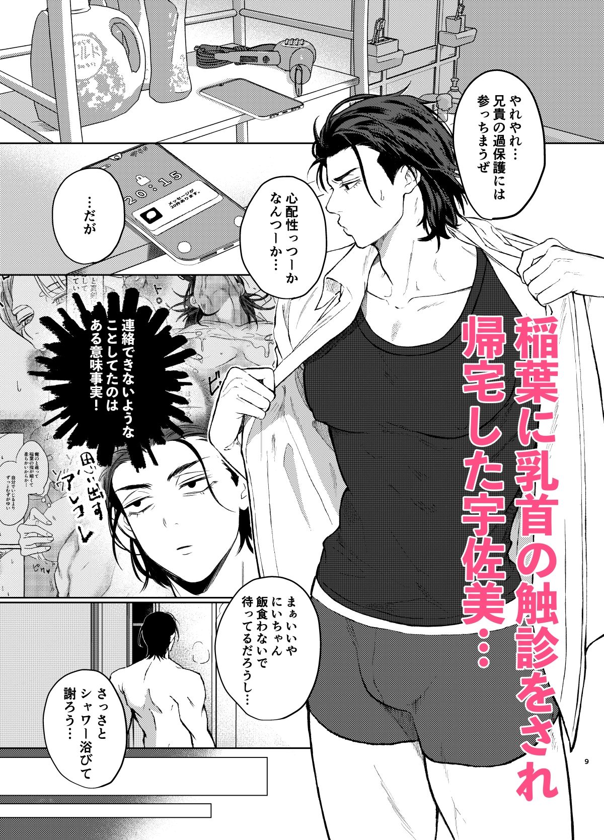 【羞恥】デカ乳ヤンキー君の入浴事情-ぼんぼんじー|d_687635