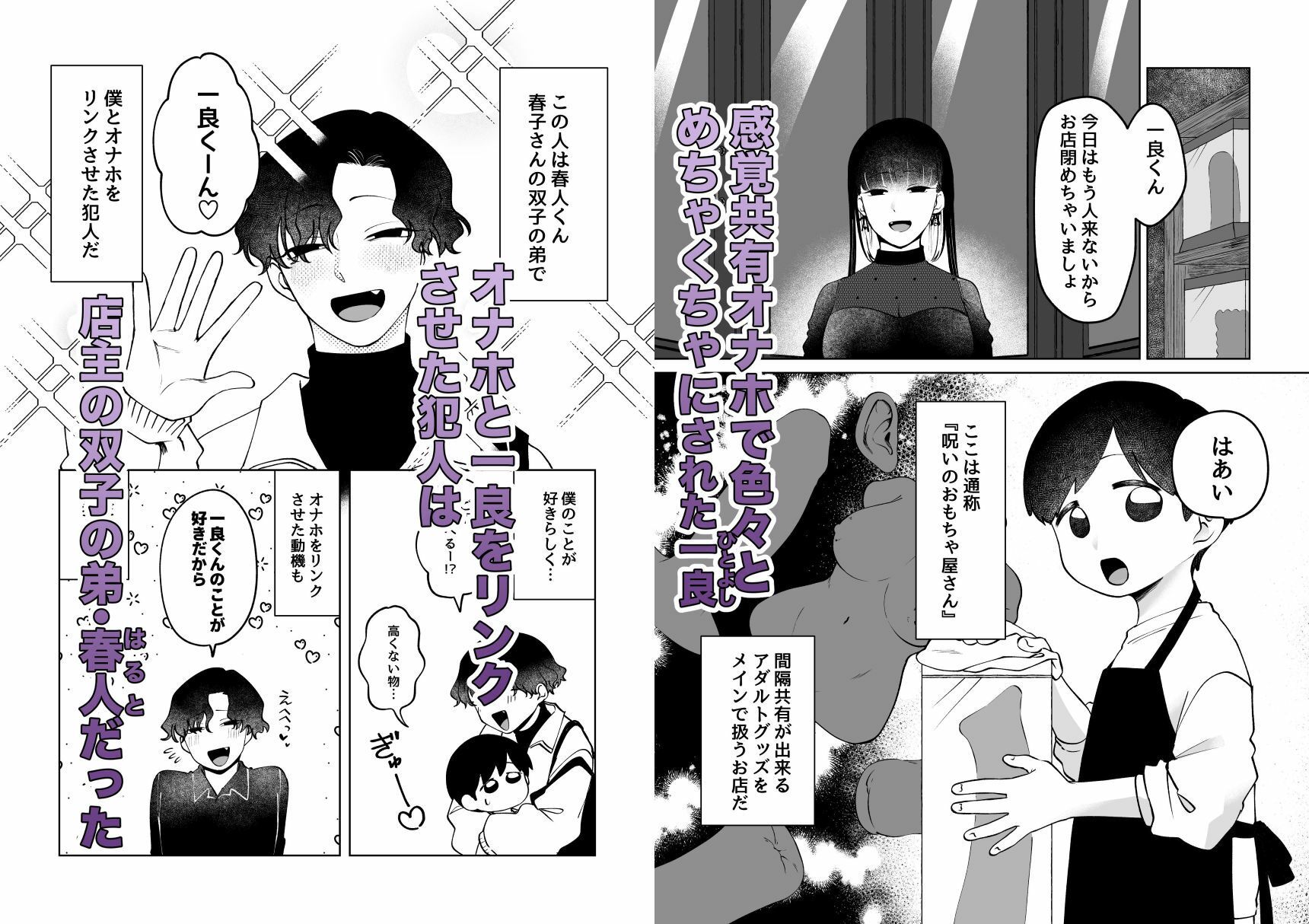 【BL（ボーイズラブ）】呪いのおもちゃ屋さん2-イノセント屋さん|d_688466