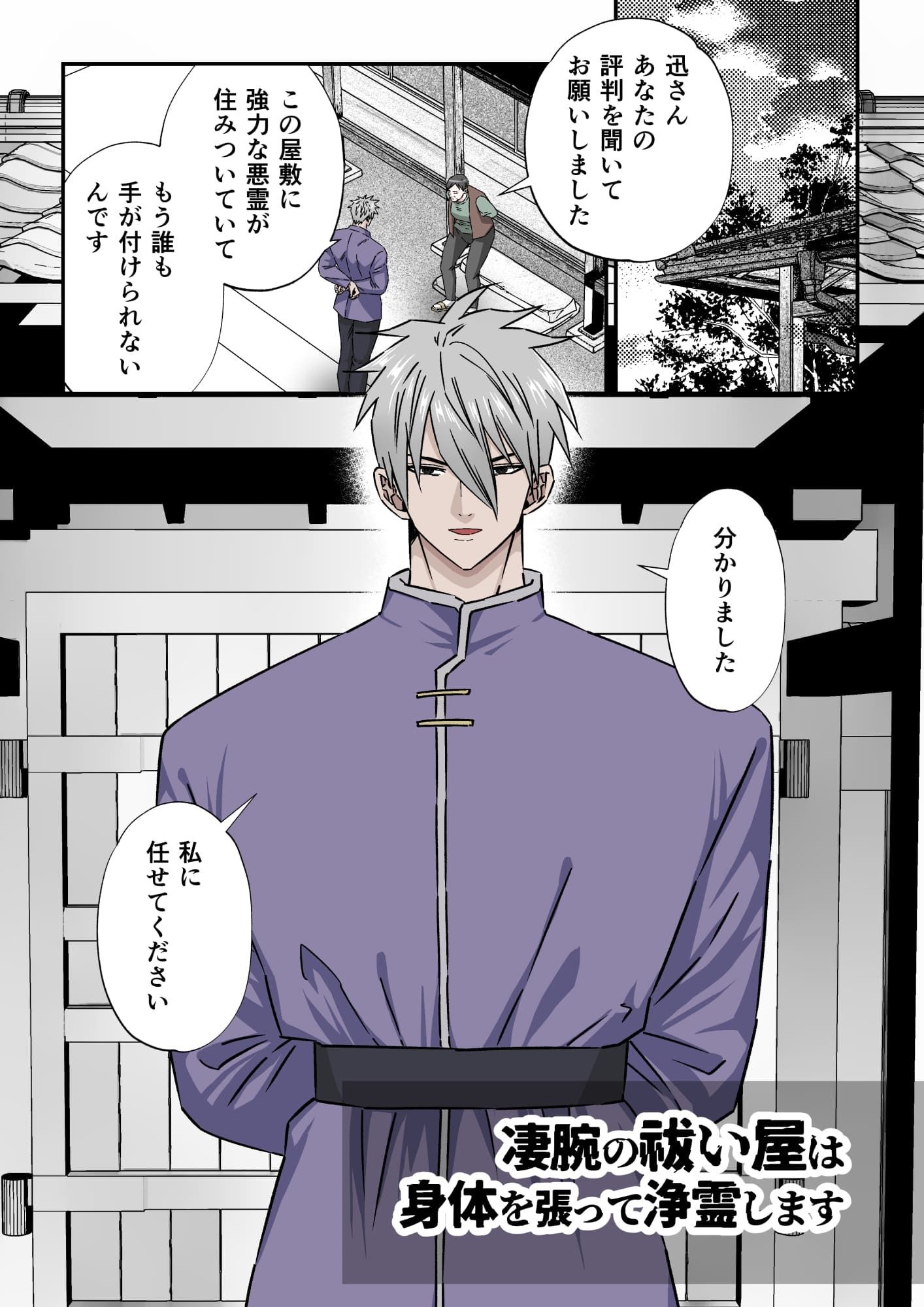 【拘束】凄腕の祓い屋は身体を張って浄霊します-星谷京|d_688650