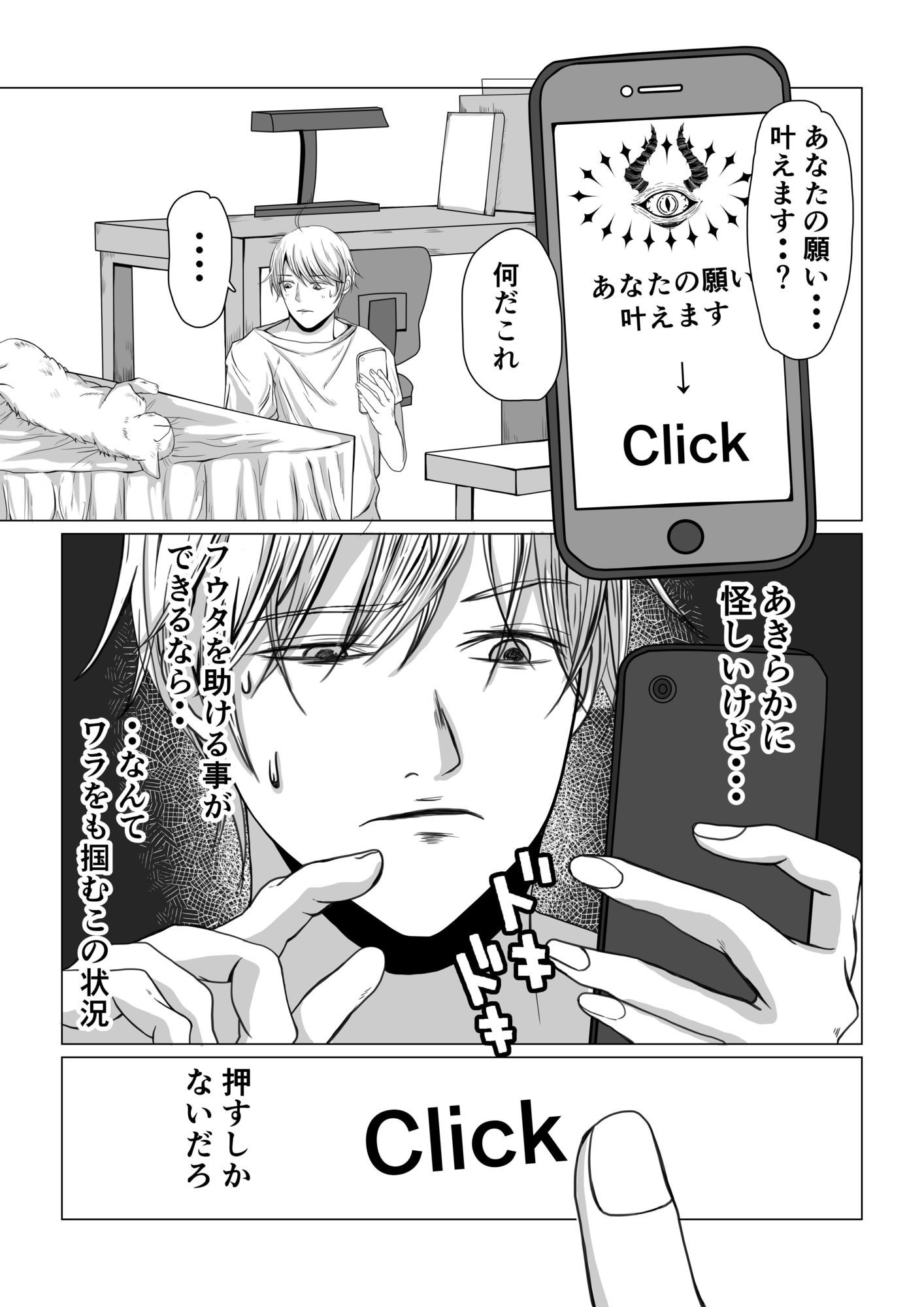 【BL（ボーイズラブ）】悪魔を召喚したら身体で払うことになった-くつした猫|d_688911