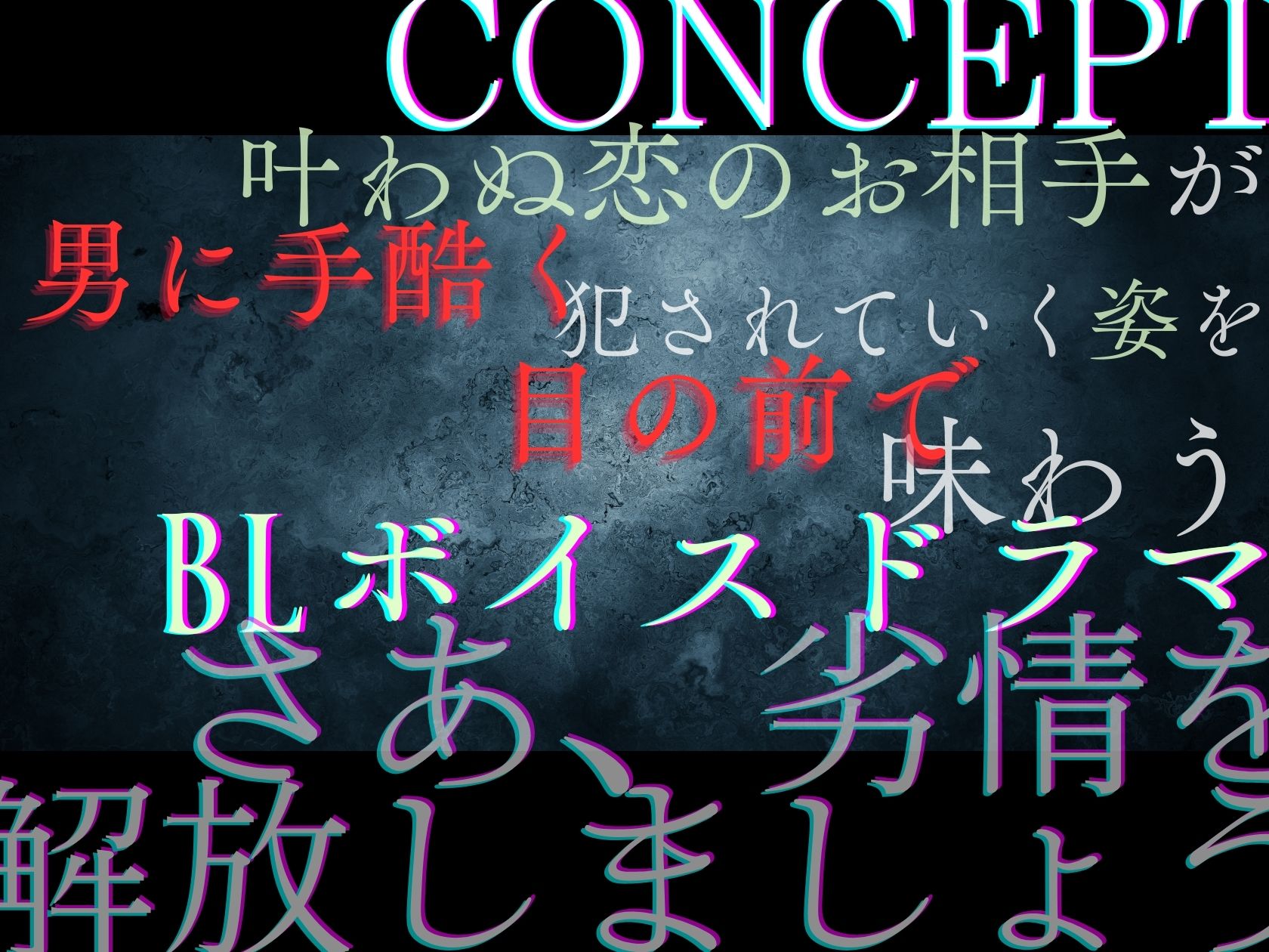 【BL（ボーイズラブ）】【貴女（聴き手）が主役のBLボイス】MISSING ―清水 椋太君を捜しています〈この恋は、ーーまるで自傷行為。〉【CV:ナツイシ×川上大河】-Tales Of Silent Crow|d_689153