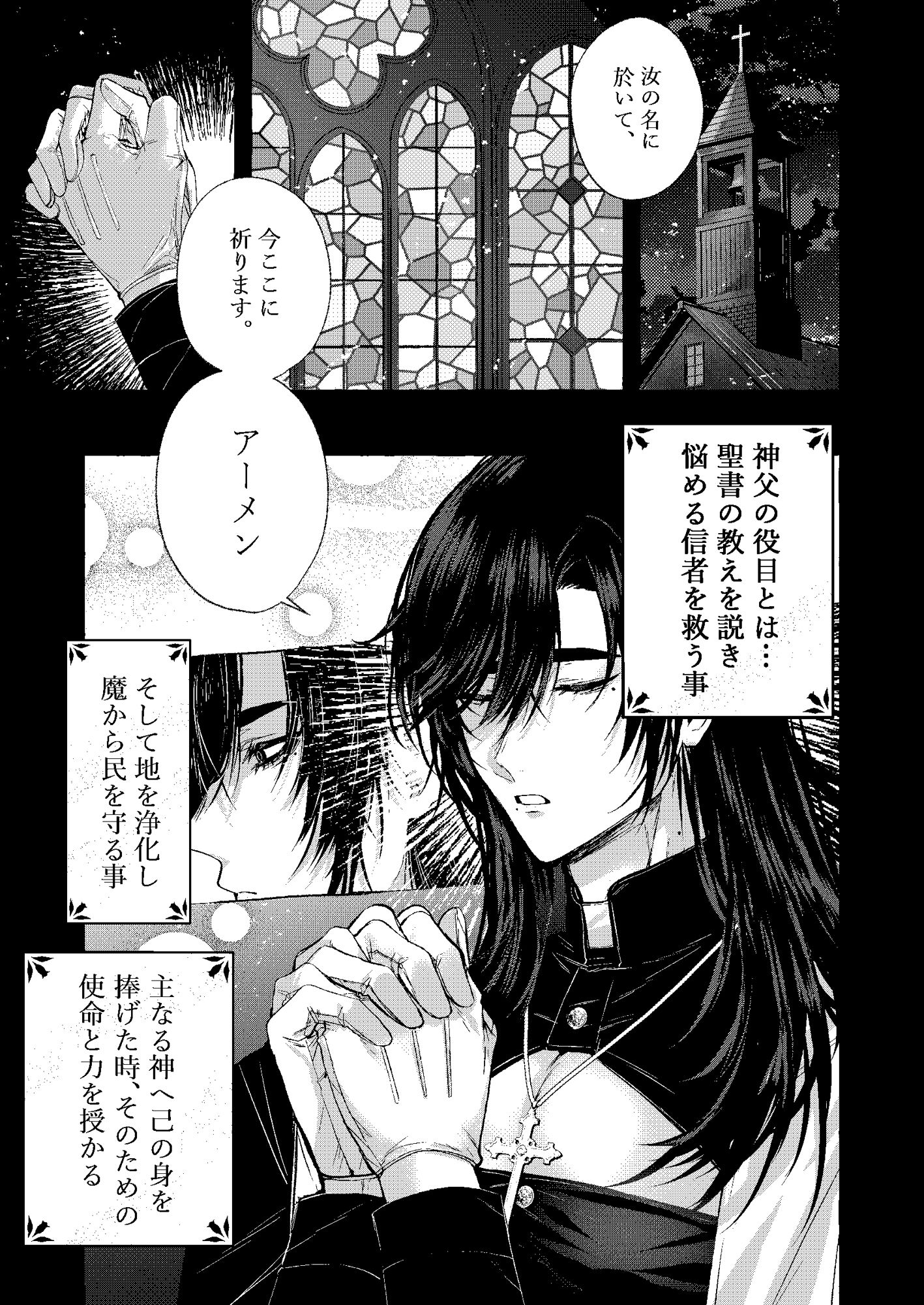 【ファンタジー】浄淫サンクチュアリ―神父の聖域―-太眉之間|d_689800