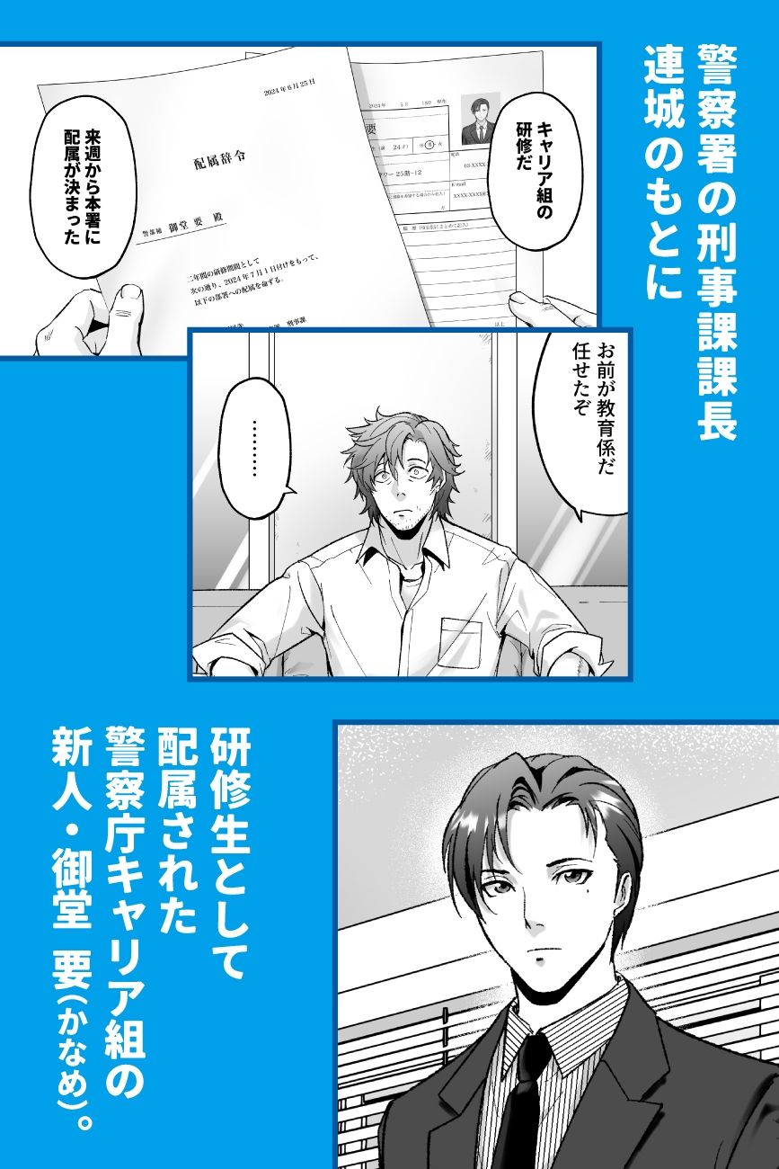 【BL（ボーイズラブ）】僕と警部の730日（1）-NIBBLE|d_689904