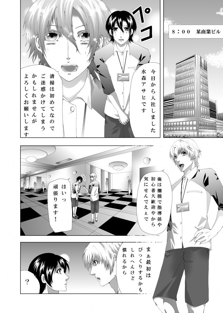 【辱め】性掃員はじめました-ぬこぱんち|d_690062