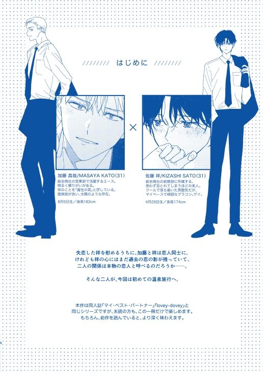 【BL（ボーイズラブ）】そうだ温泉、行こう-fuzzy logic|d_690211