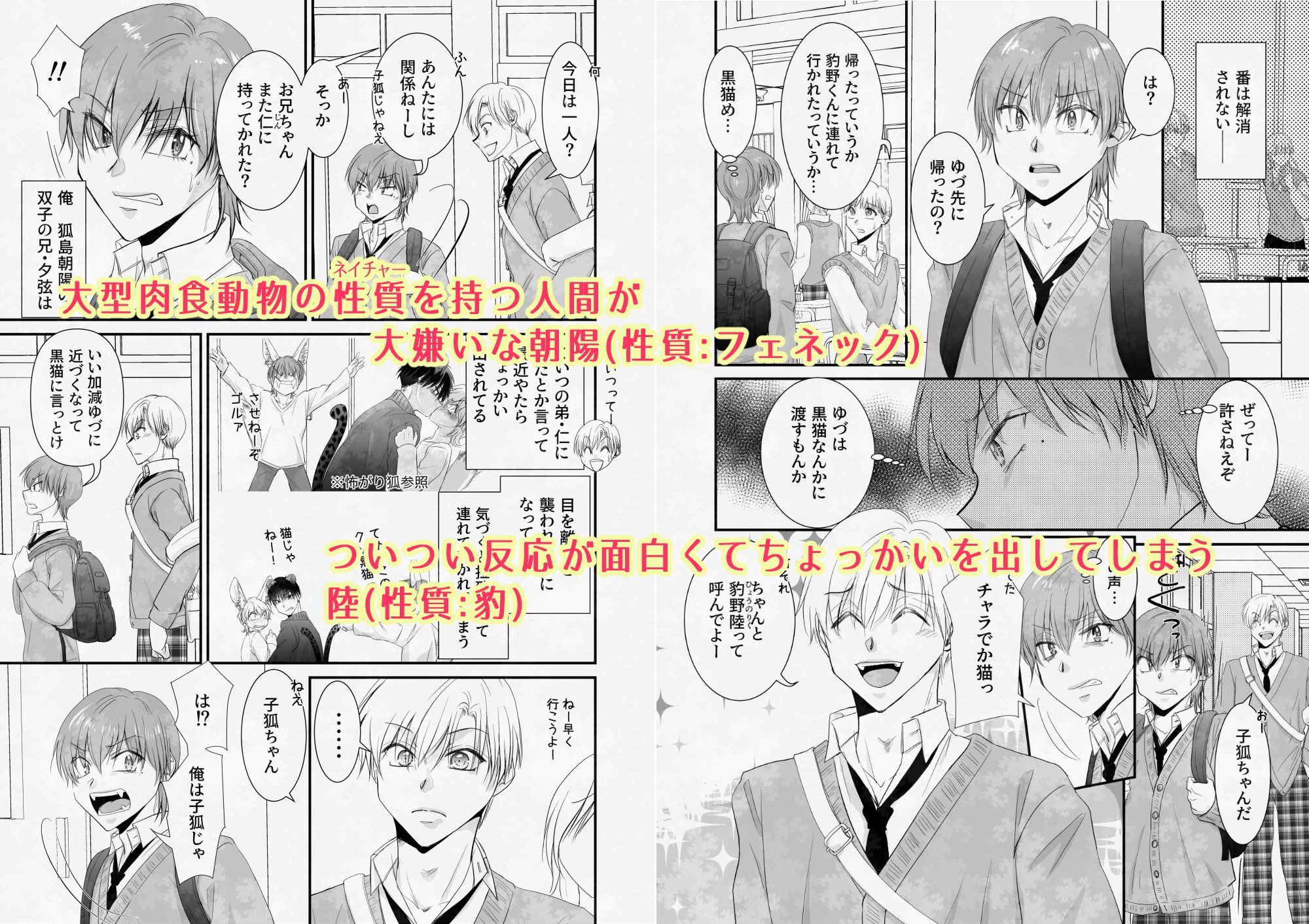 【BL（ボーイズラブ）】強がり狐は愛されたい-まふさくっ|d_690258