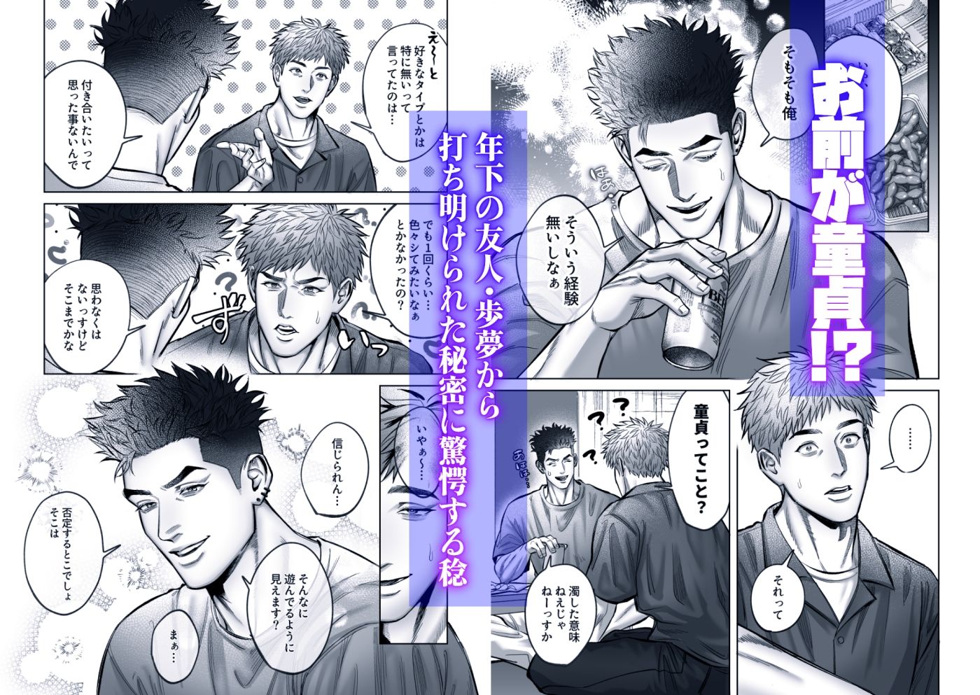 【筋肉】センパイトライアル〜巨根年下童貞男子に振り回されラブラブえっち〜-WAKITATSU|d_690883