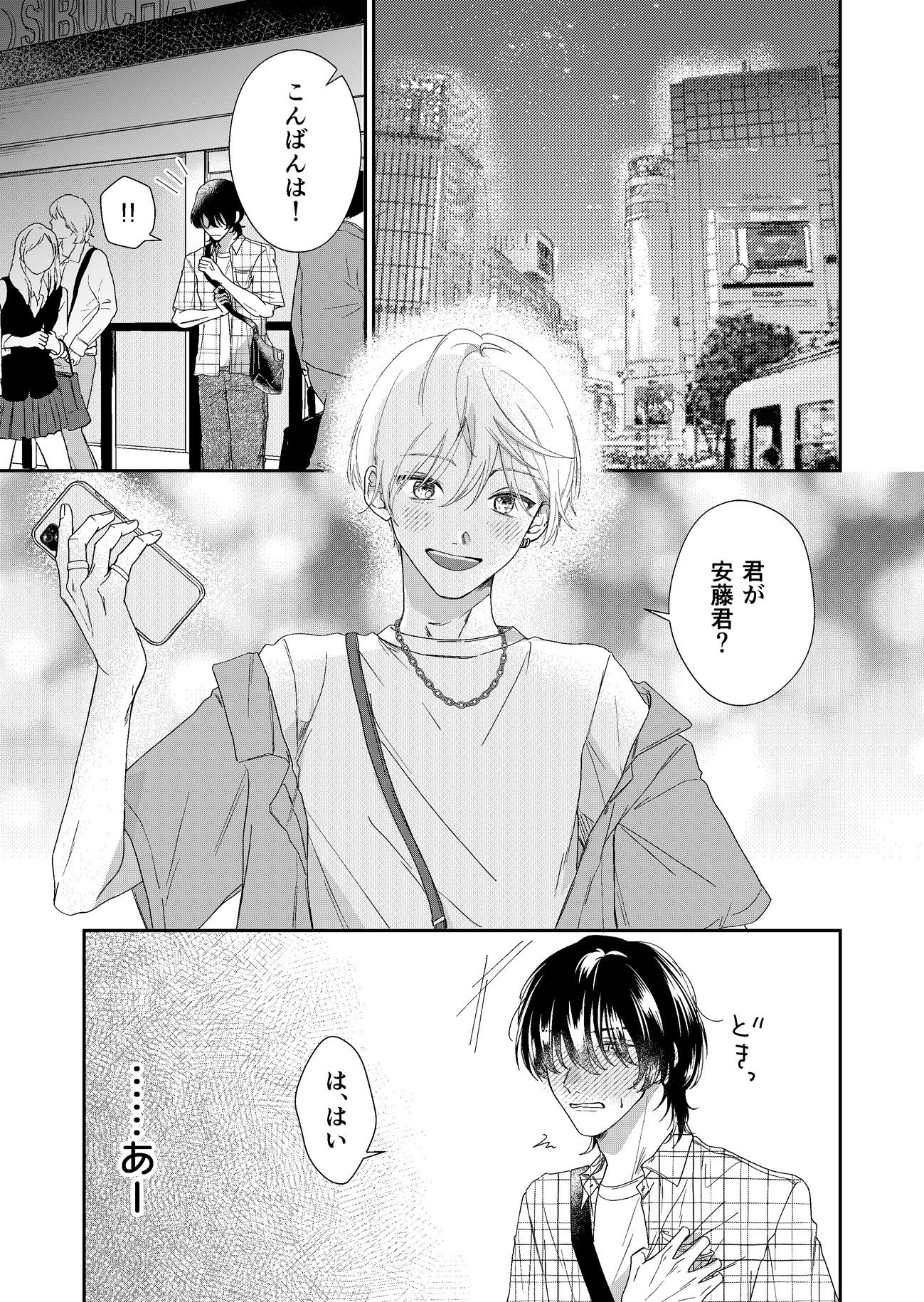 【BL（ボーイズラブ）】パーフェクトマッチングチェリーズ-ドリームとっく|d_691162