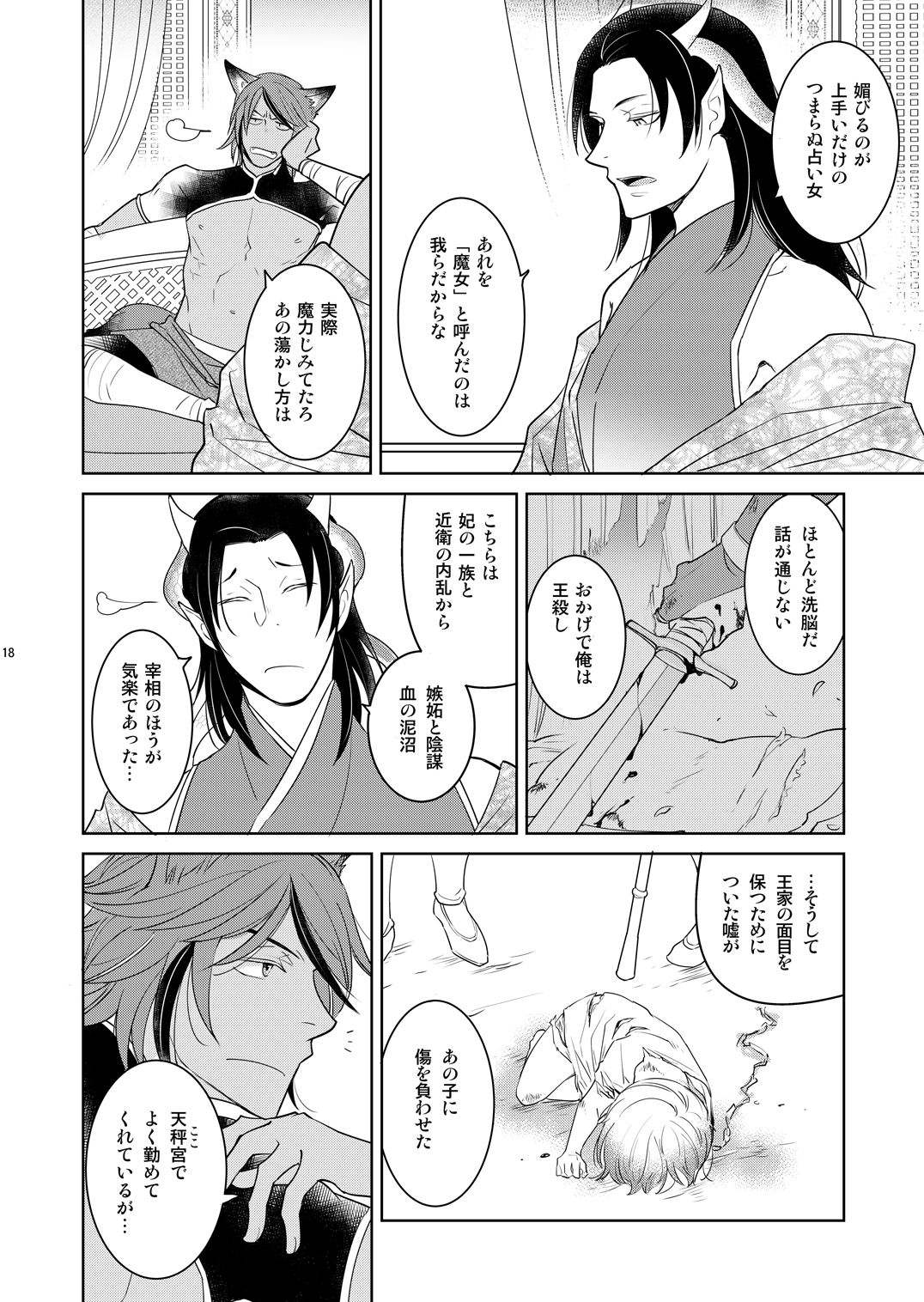 【ファンタジー】天秤の巫子は二人の王に溺愛されています-楽田トリノ|d_692343