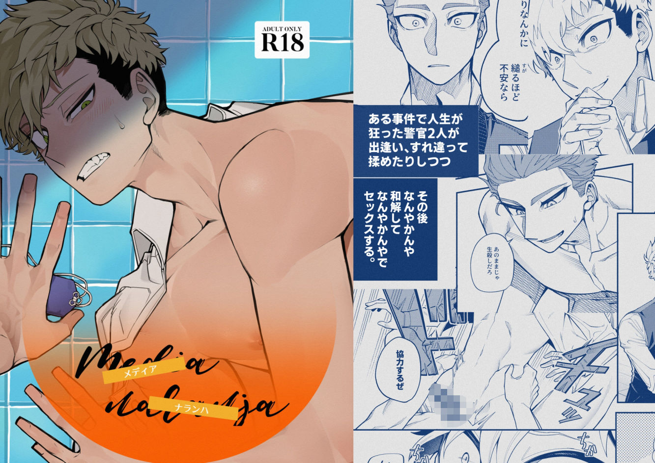 【筋肉】Media naranja-違法建築|d_692696