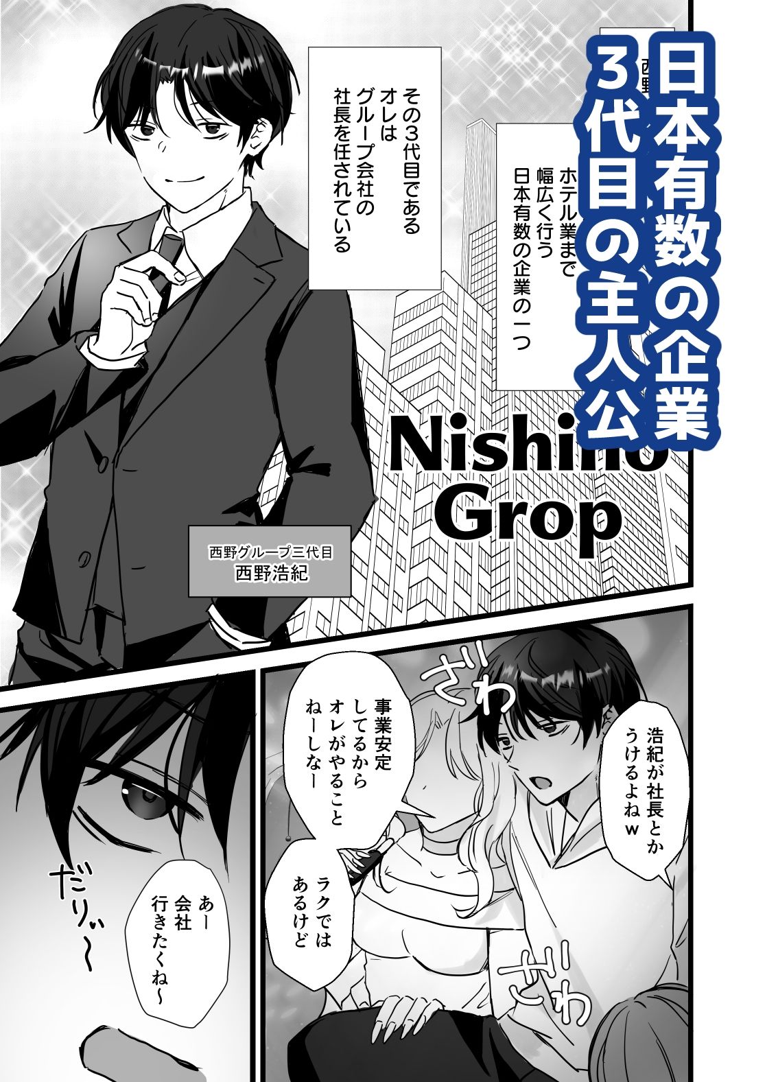 【BL（ボーイズラブ）】ナマイキ若社長こらしめセッ●ス-シルバールーン|d_692915