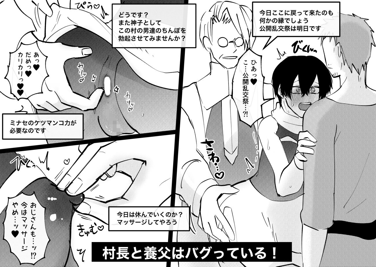 【中出し】ゲーム世界に転生したらバグったモブにえっちなコトされるメス男子【収穫祭】-B連打|d_693125