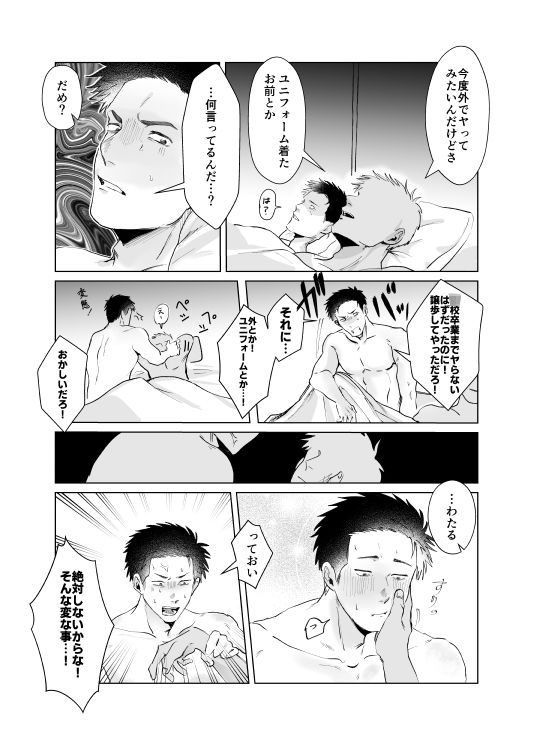 【BL（ボーイズラブ）】そういう本-調理器具専門店|d_693845