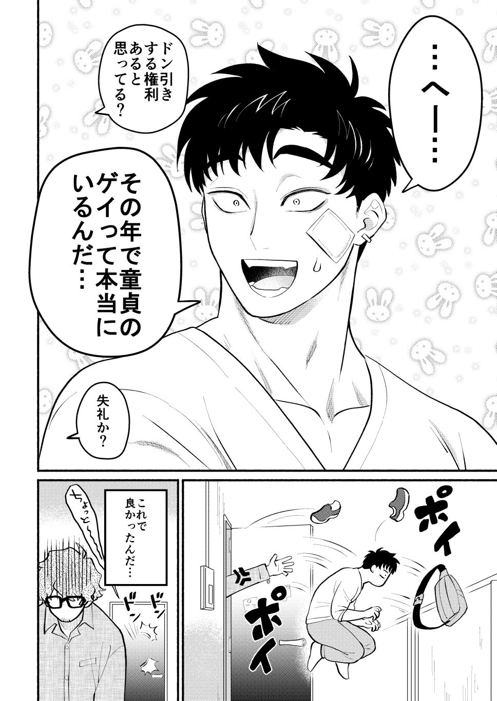 【筋肉】かずみくんと付き合っています。【続編総集編】-アクリルナントカ|d_694675