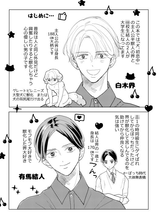 【BL（ボーイズラブ）】犬、同棲中-くろん|d_696266