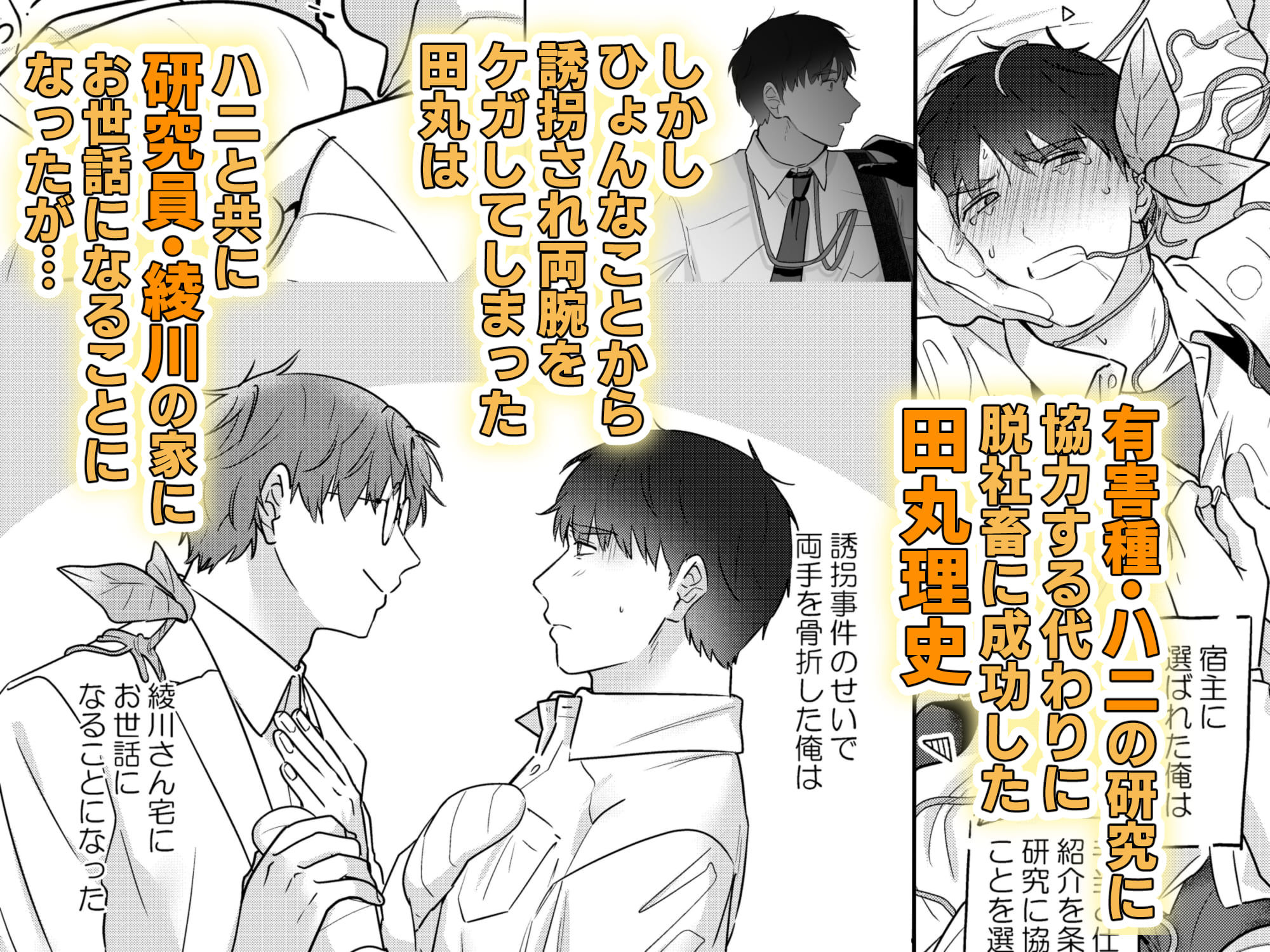 【拘束】元社畜おじさんと触手 2-五梅|d_696522