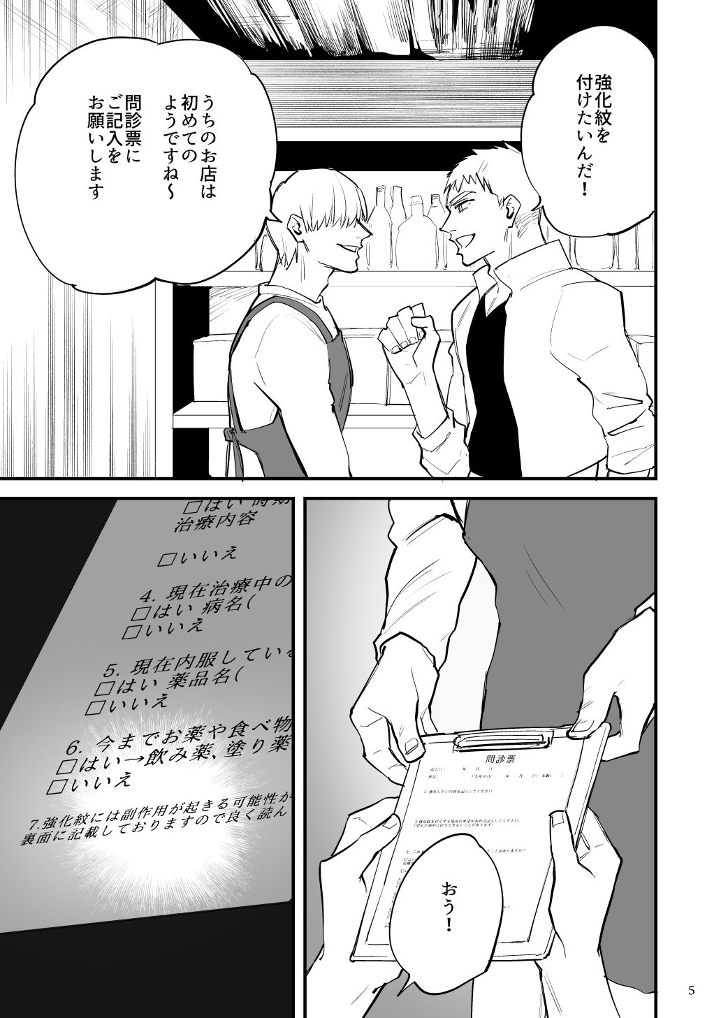 【ファンタジー】戦士が付与された強化紋は淫紋だった！？-麻川屋|d_696676