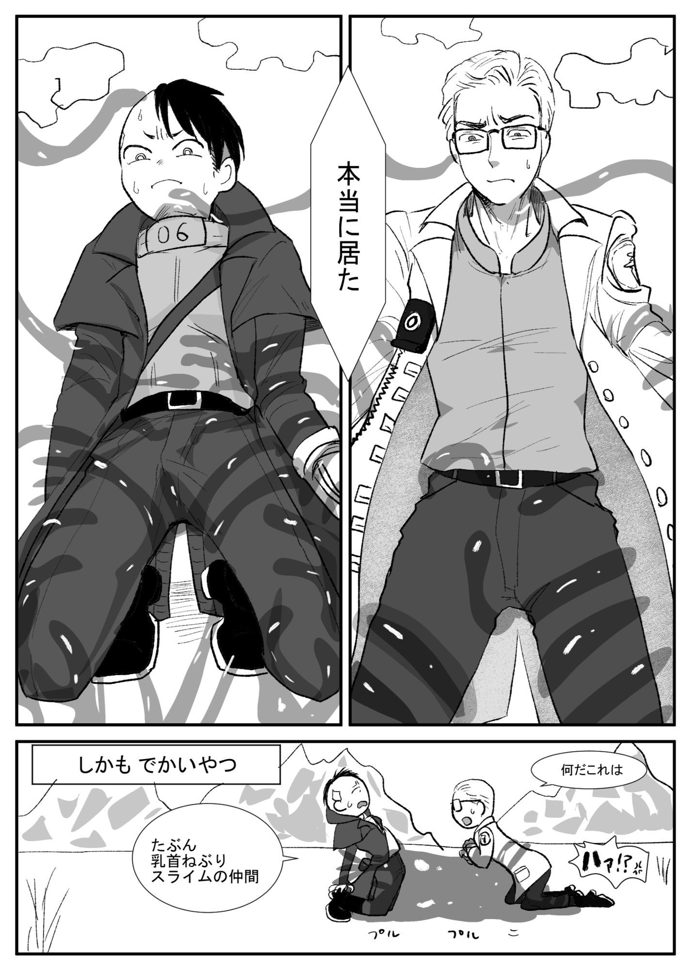 【触手】搾精スライムに絞られる話-合歓の木|d_697412