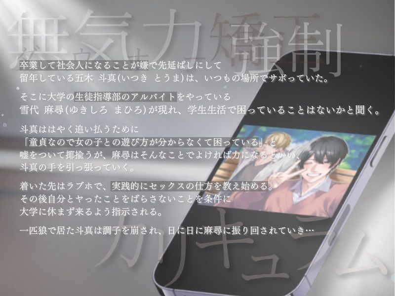 【おもちゃ】無気力矯正カリキュラム 〜強●お仕置きセックスで快楽堕ちさせられるダウナー留年生〜-うじ抹茶|d_699179