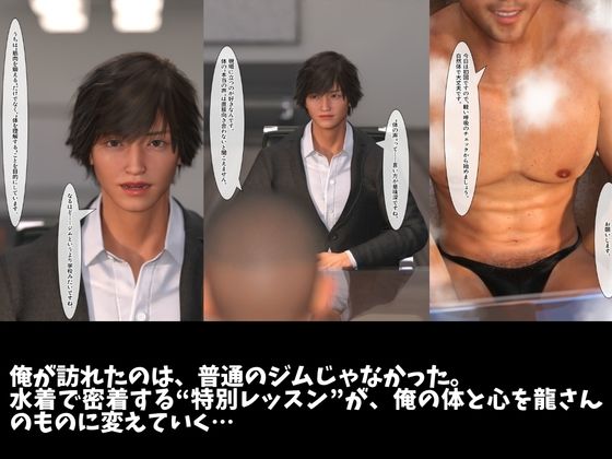 【イラスト・CG集】ノンケ会社員 紹介制水着専用ジムで開発される-わくわくパラダイス|d_699743