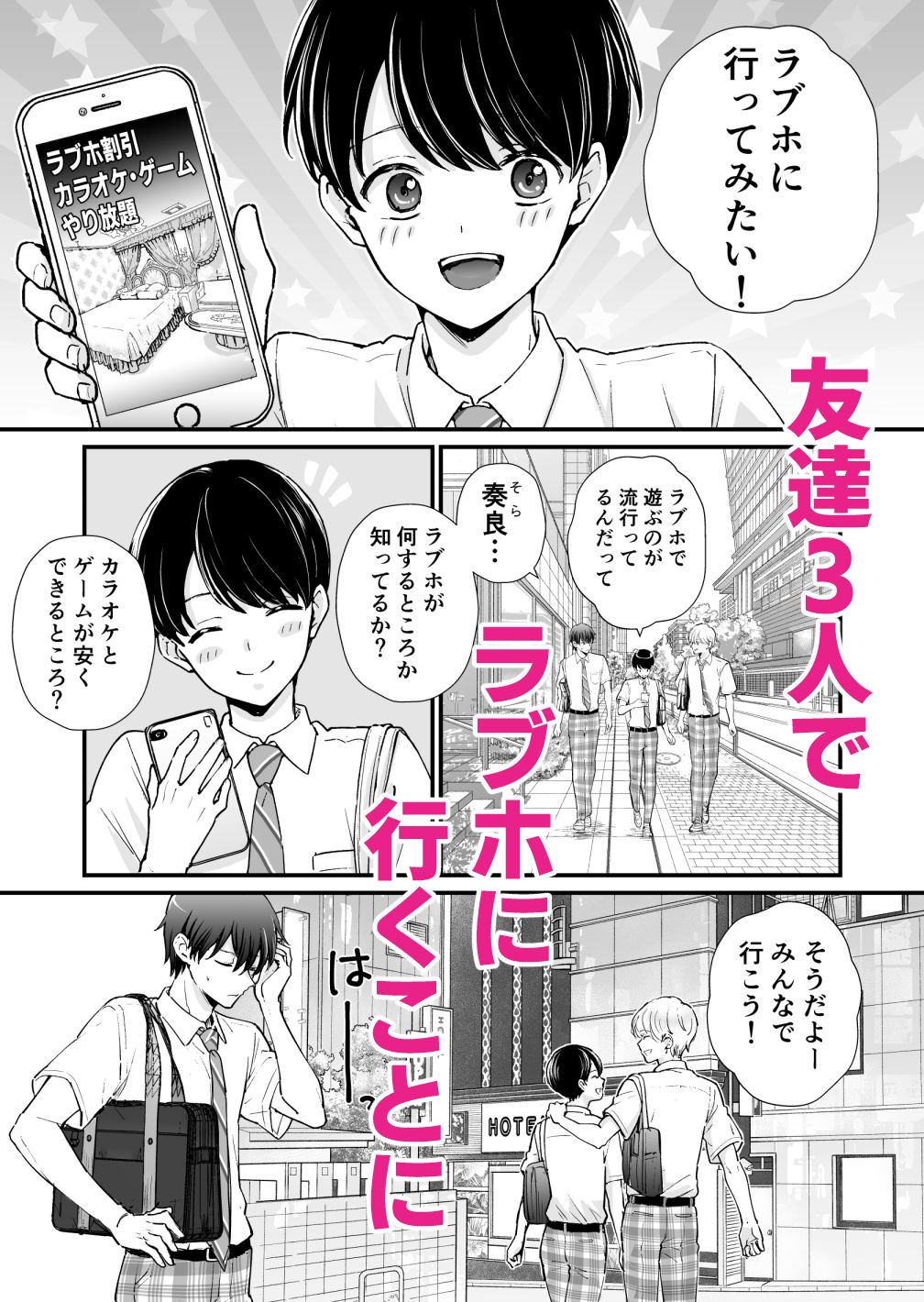 【制服】友達3人でラブホに行ってみた-うどんこ組|d_700712