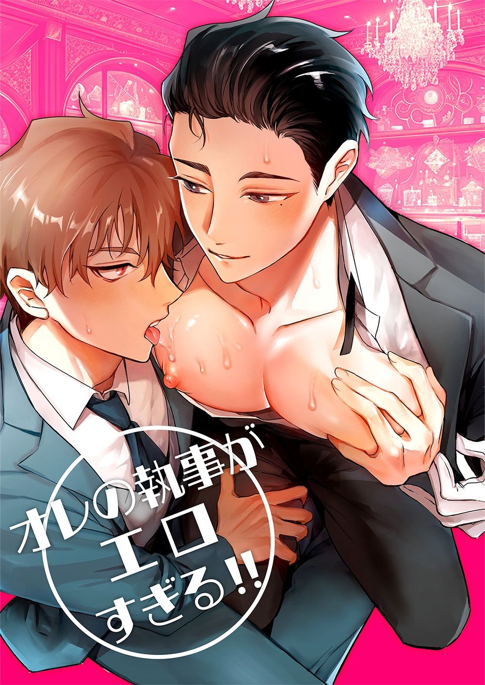 【中出し】オレの執事がエロすぎる！！-YellowPost|d_701682