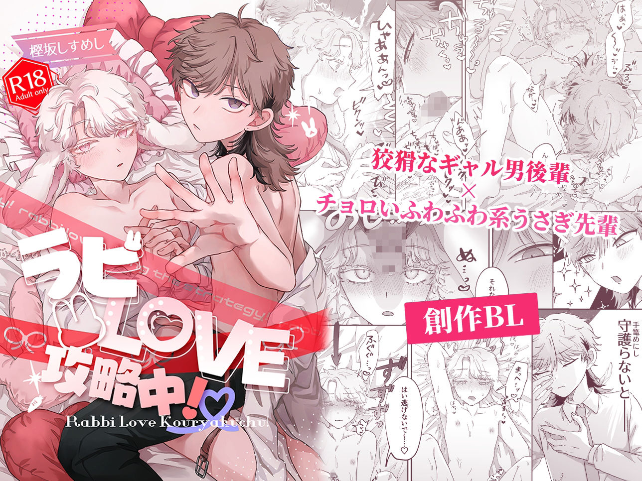 【BL（ボーイズラブ）】ラビLOVE攻略中！-ちょこ育測定。|d_702240