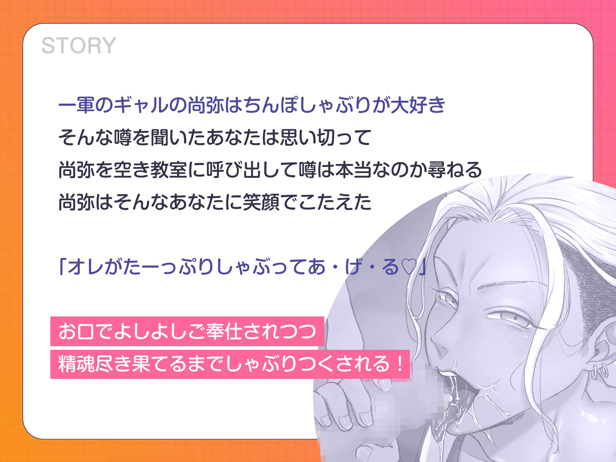 【学園もの】ちんちんしゃぶるのが大好きな優しいドびっちなギャル男くん-ドスケベですけど何か問題でも？|d_703183