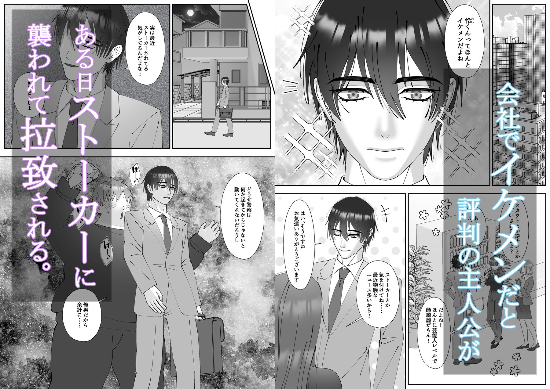 【BL（ボーイズラブ）】イケメンが拉致されてキモデブストーカーの汚部屋で好き勝手ハメられる話。-チョコレートハートキャラメル|d_703592