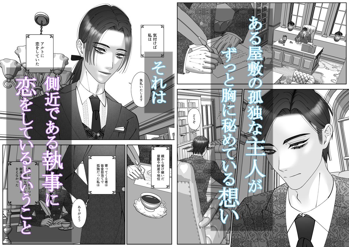 【中出し】旦那様は妄想の中で執事を何度も犯している-チョコレートハートキャラメル|d_703596