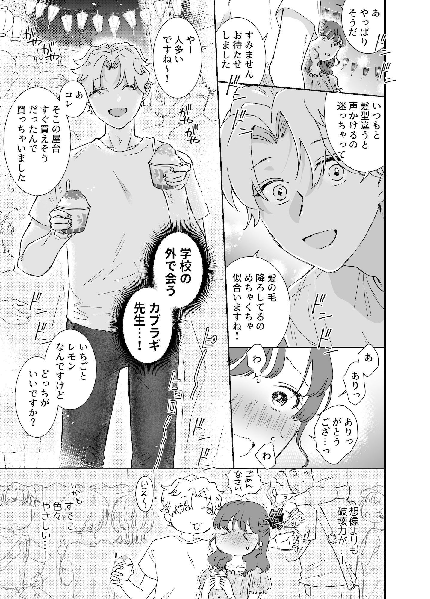 【辱め】カブラギ先生のドキドキ夏祭り-明日は晴れるらしい|d_704281