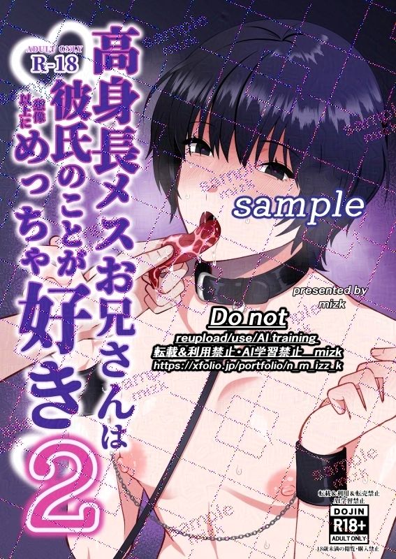 【異物挿入】高身長メスお兄さんは彼氏のことが想像以上にめっちゃ好き2-ステップlaダー|d_704490